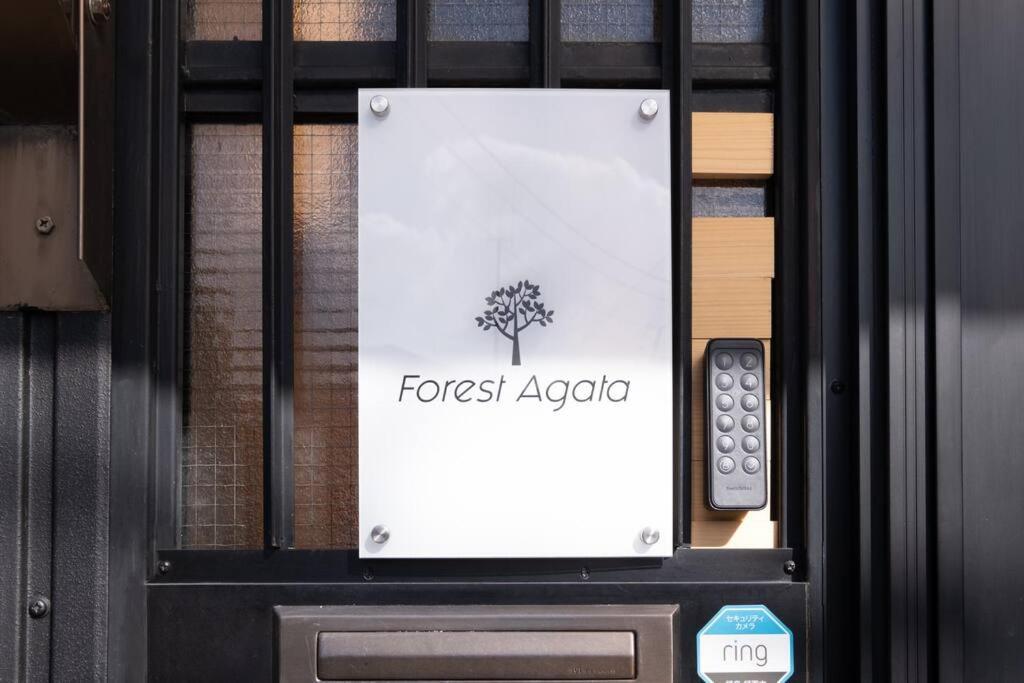 Forest Agata * Matsumoto